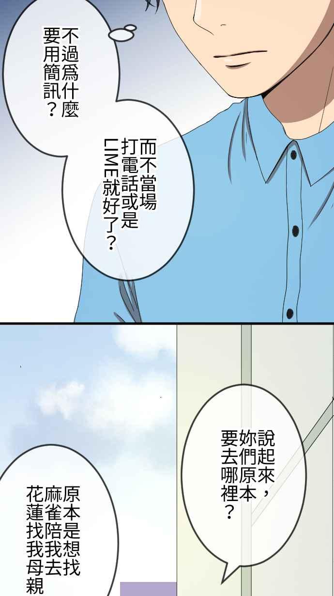 《大城市小女子》第75话 巧遇 第10页