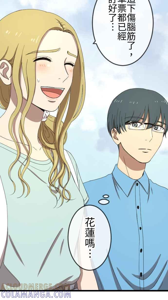 《大城市小女子》第75话 巧遇 第13页