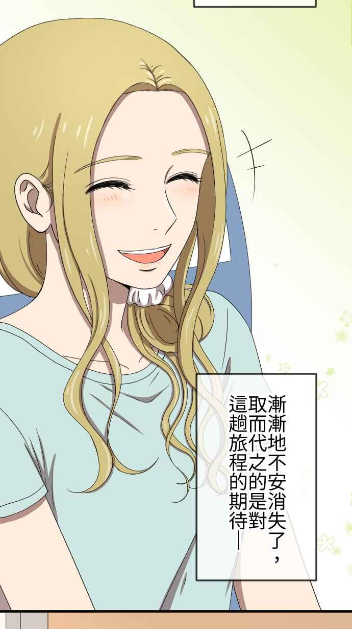 《大城市小女子》第75话 巧遇 第28页