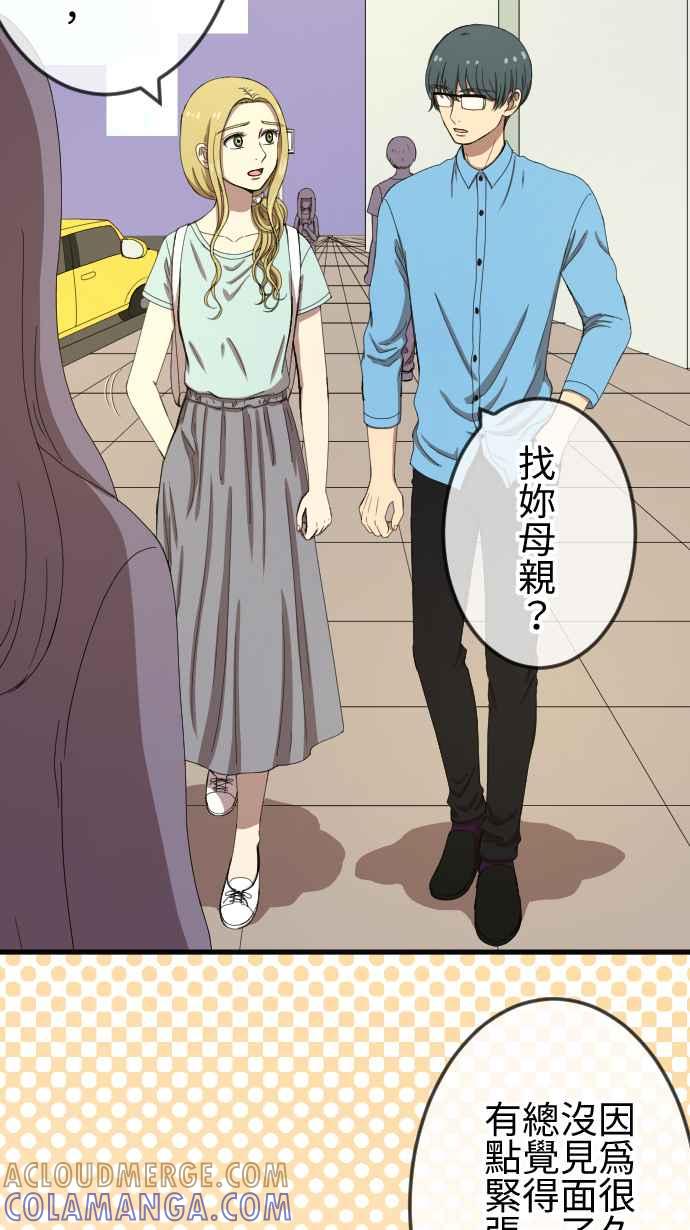 《大城市小女子》第75话 巧遇 第11页