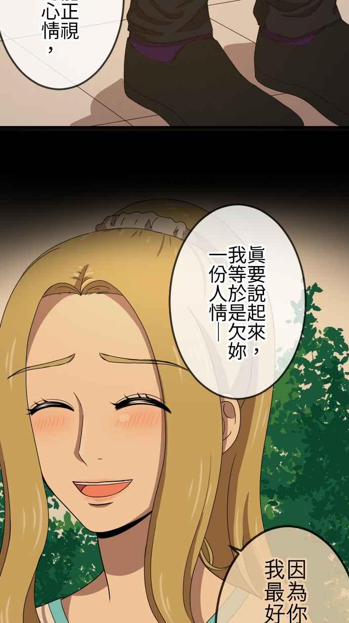 《大城市小女子》第75话 巧遇 第18页