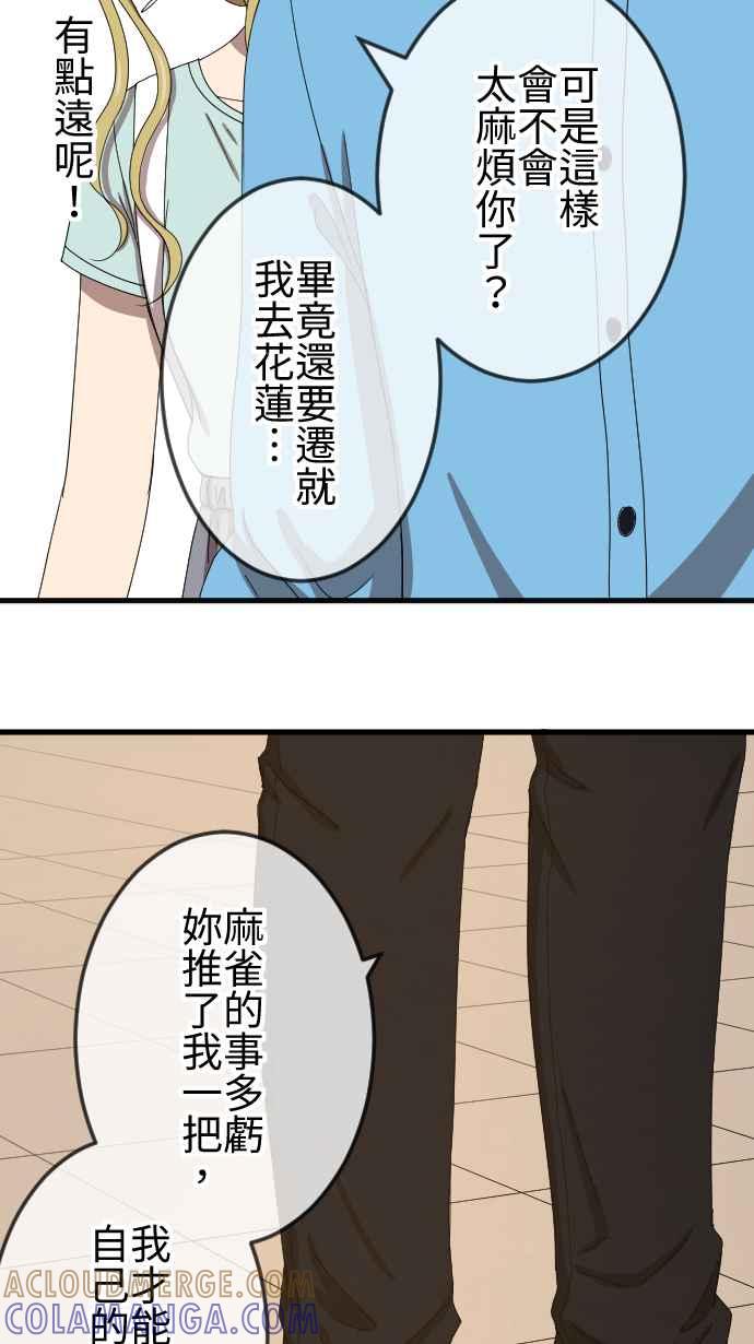《大城市小女子》第75话 巧遇 第17页