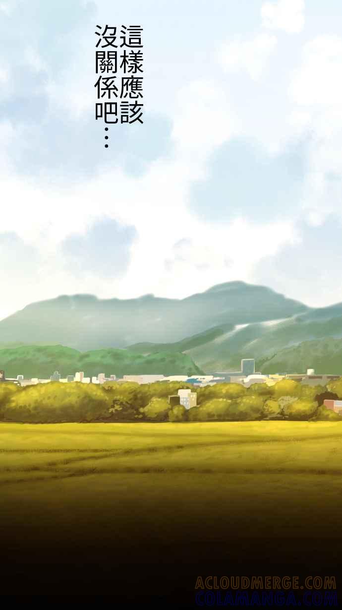 《大城市小女子》第75话 巧遇 第31页