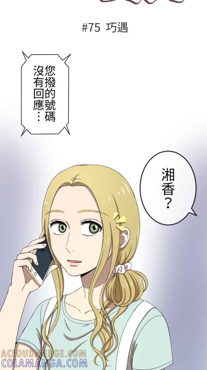 《大城市小女子》第75话 巧遇 第5页