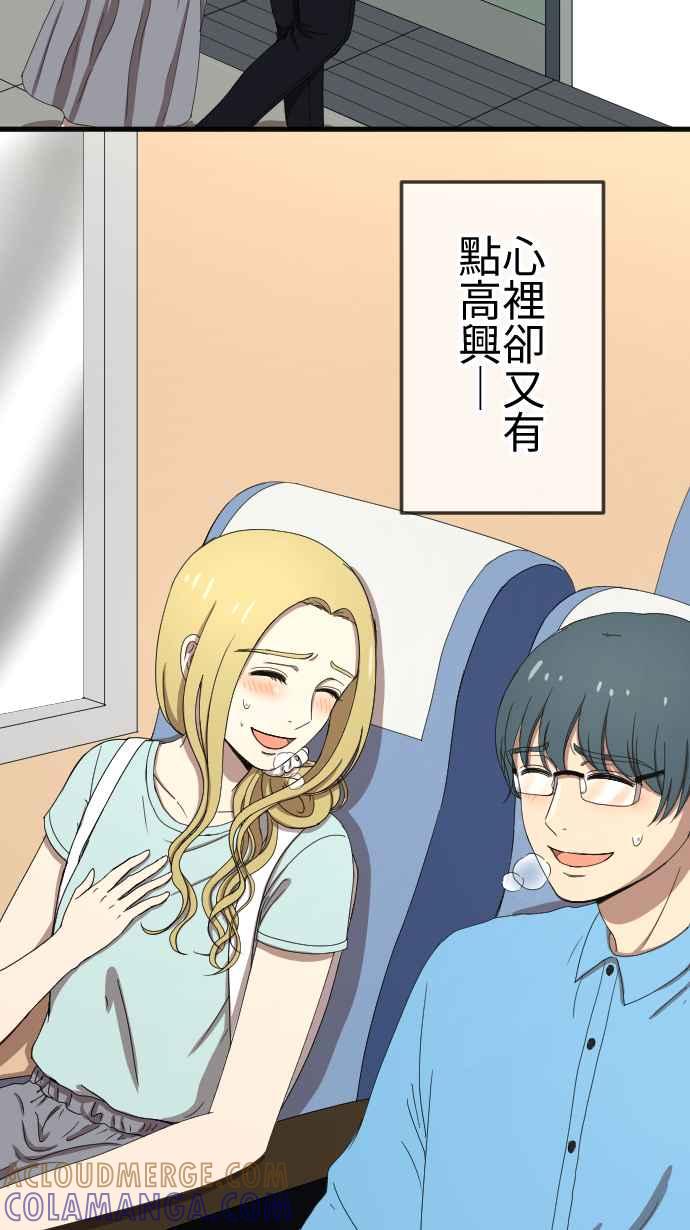 《大城市小女子》第75话 巧遇 第25页
