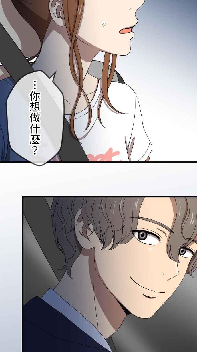《大城市小女子》第75话 巧遇 第36页