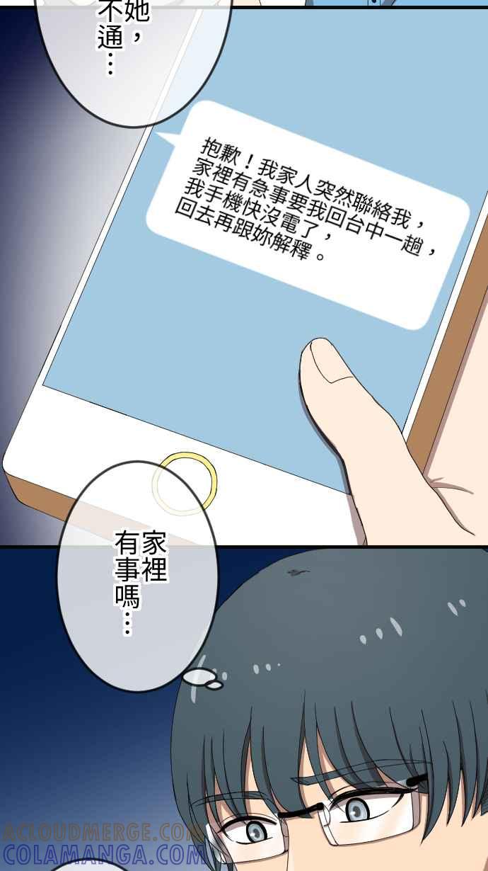 《大城市小女子》第75话 巧遇 第9页