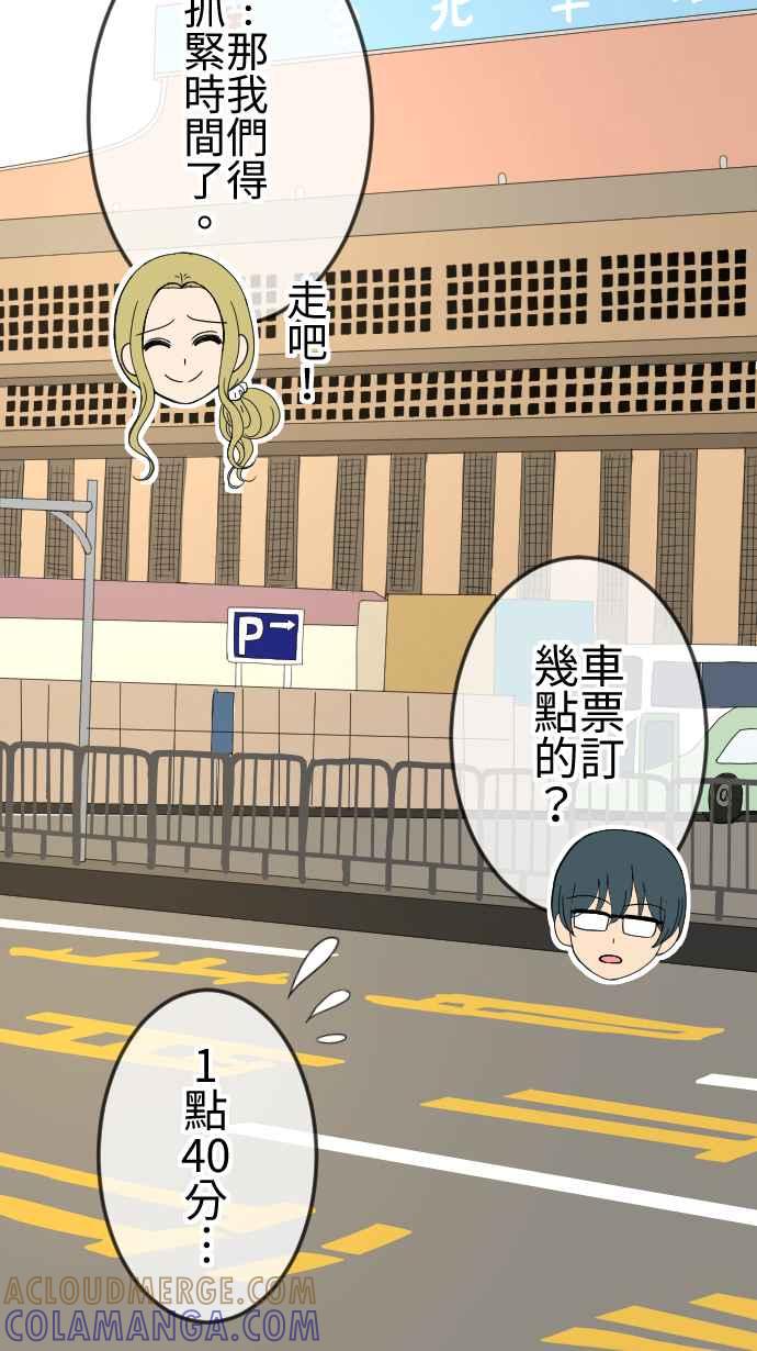 《大城市小女子》第75话 巧遇 第23页