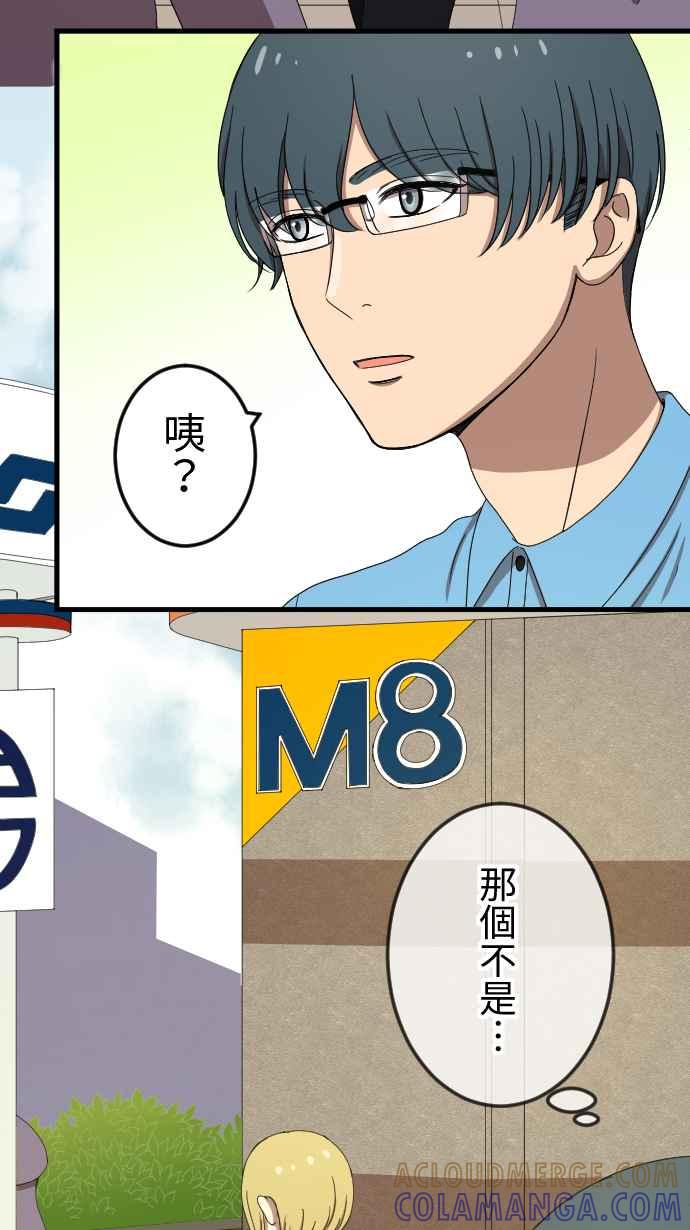 《大城市小女子》第75话 巧遇 第3页