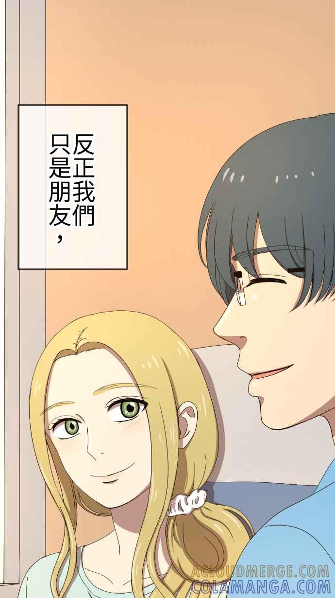《大城市小女子》第75话 巧遇 第29页