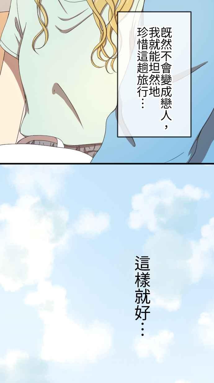 《大城市小女子》第75话 巧遇 第30页