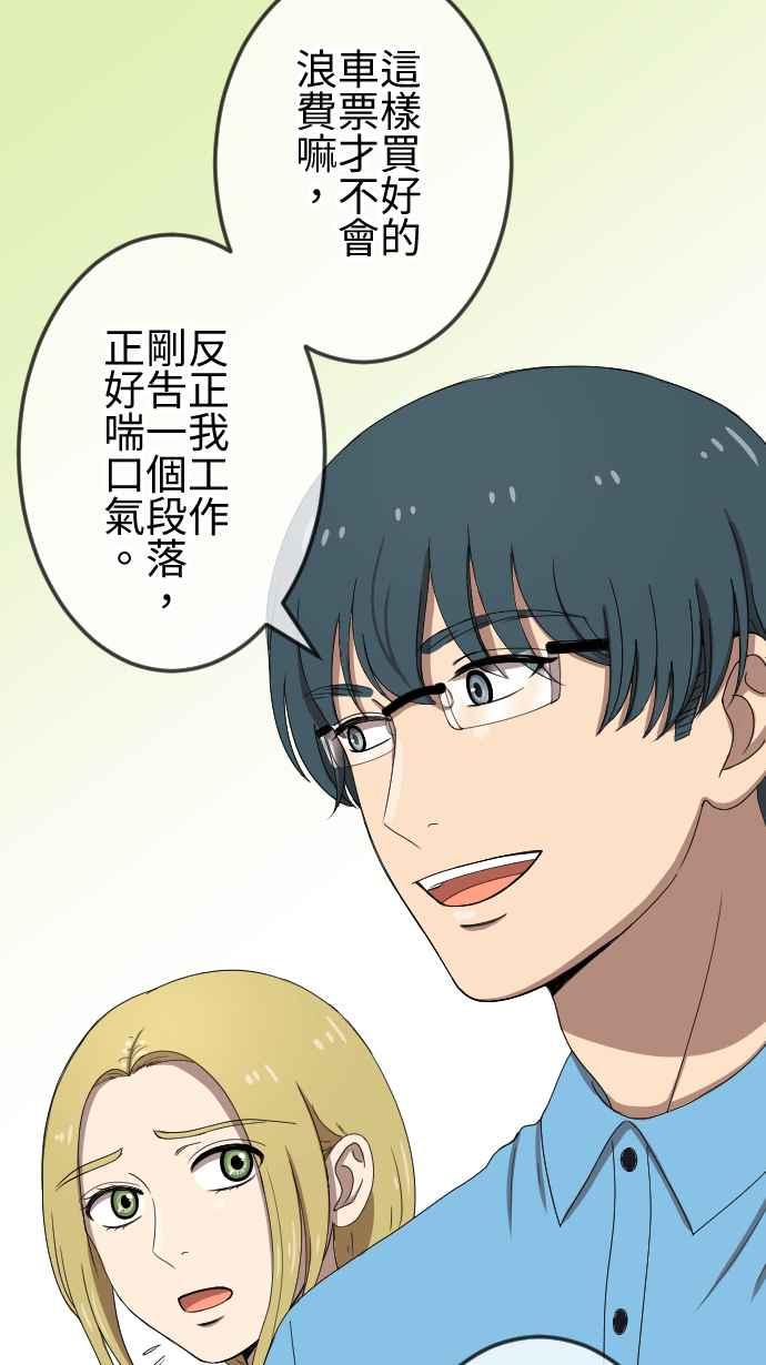 《大城市小女子》第75话 巧遇 第16页
