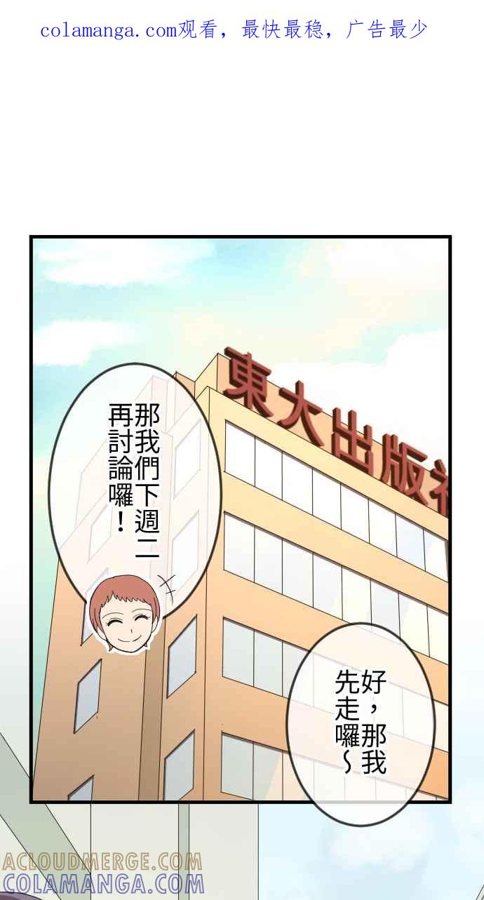 《大城市小女子》第75话 巧遇 第1页