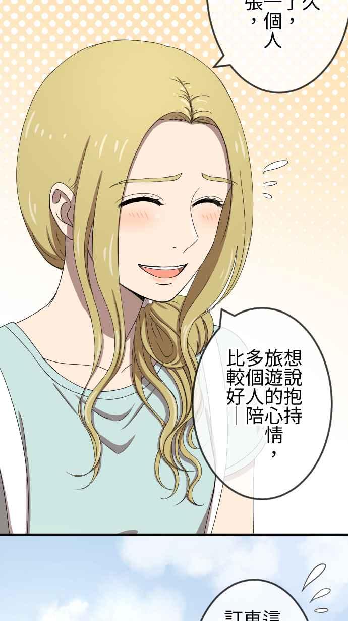 《大城市小女子》第75话 巧遇 第12页