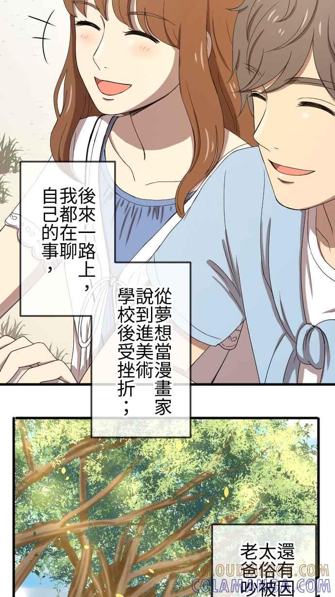 《大城市小女子》第76话 麻雀回忆篇（一） 第31页