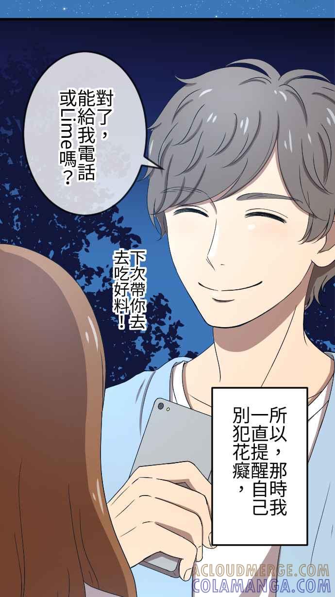 《大城市小女子》第76话 麻雀回忆篇（一） 第37页