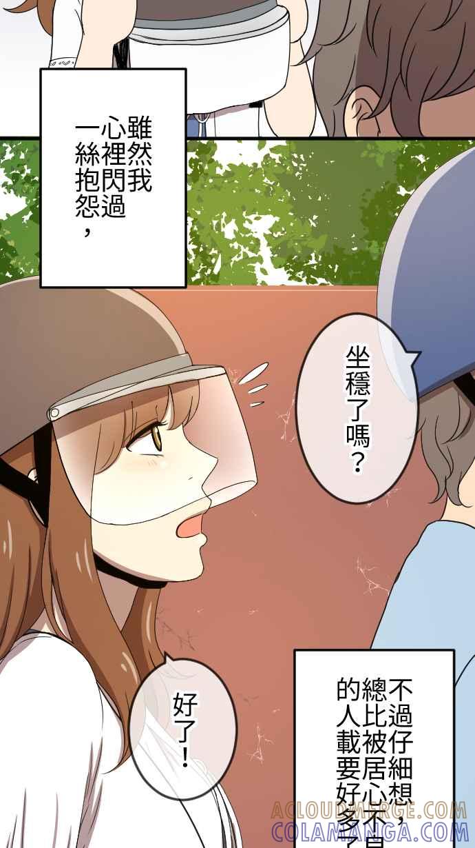 《大城市小女子》第76话 麻雀回忆篇（一） 第19页