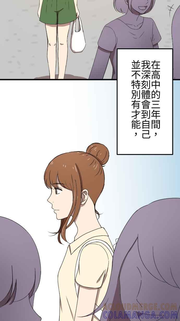 《大城市小女子》第76话 麻雀回忆篇（一） 第3页