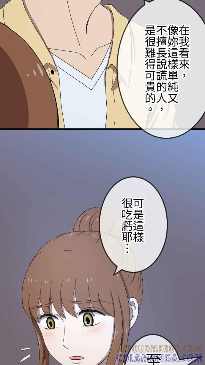 《大城市小女子》第77话 麻雀回忆篇（二） 第25页