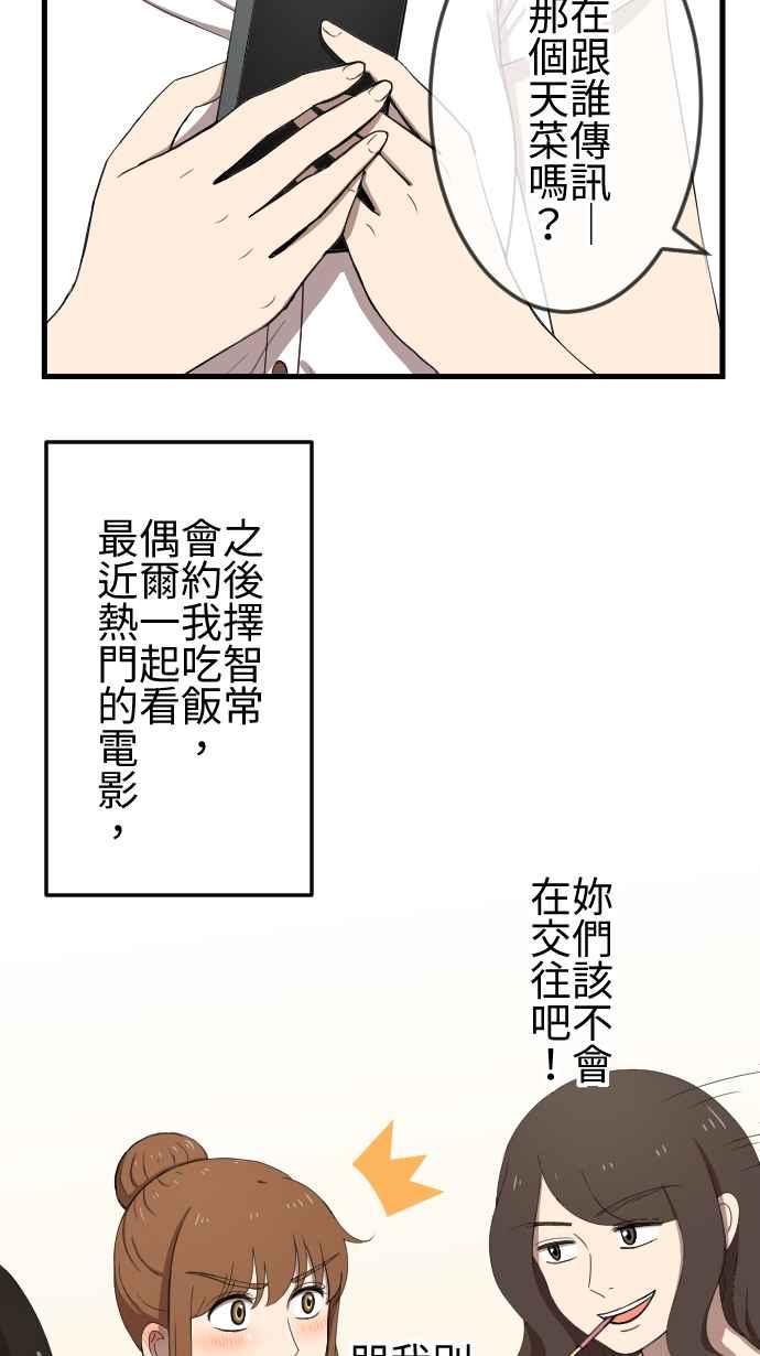 《大城市小女子》第77话 麻雀回忆篇（二） 第2页