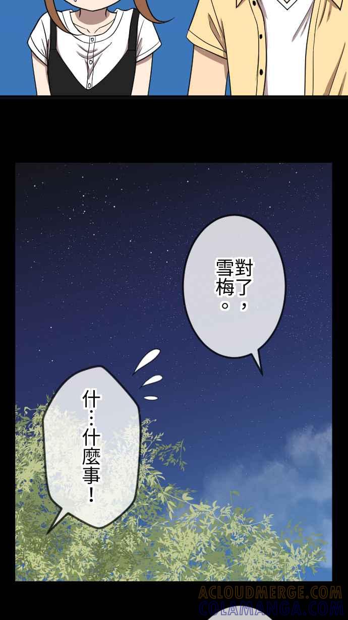 《大城市小女子》第77话 麻雀回忆篇（二） 第29页