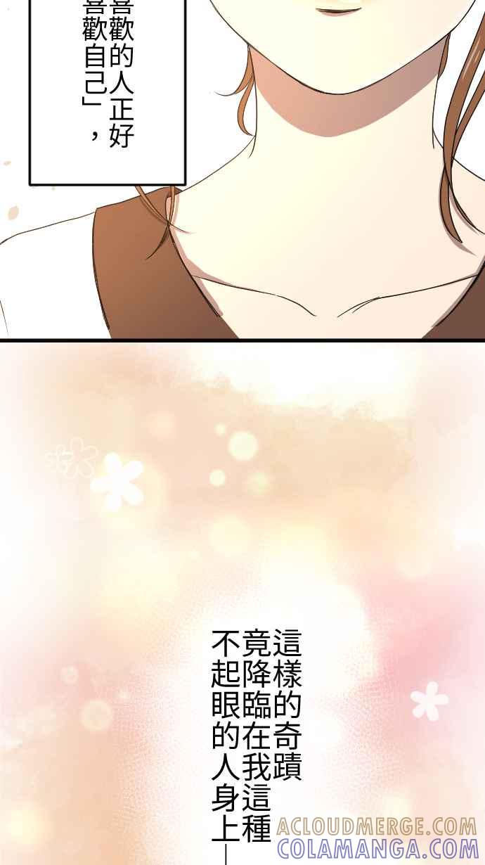 《大城市小女子》第77话 麻雀回忆篇（二） 第19页