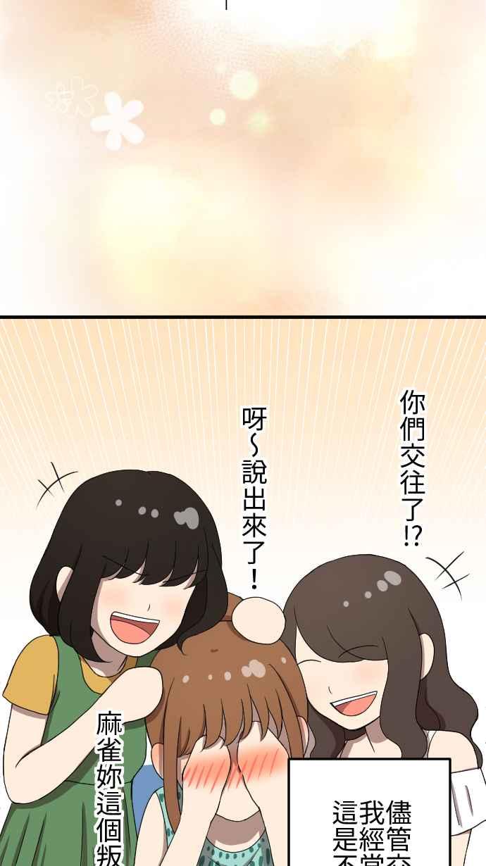 《大城市小女子》第77话 麻雀回忆篇（二） 第20页