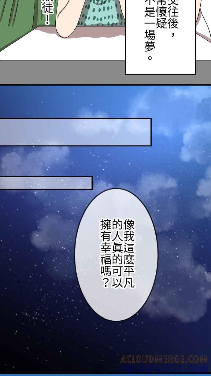《大城市小女子》第77话 麻雀回忆篇（二） 第21页