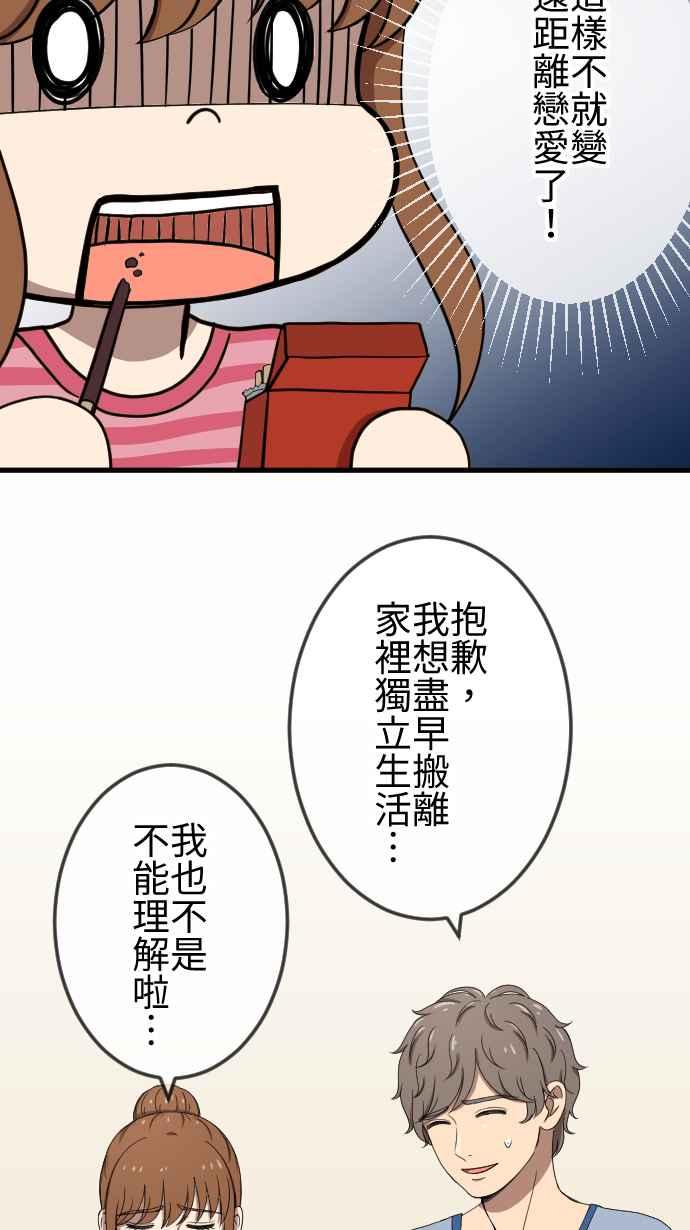 《大城市小女子》第78话 麻雀回忆篇（三） 第4页