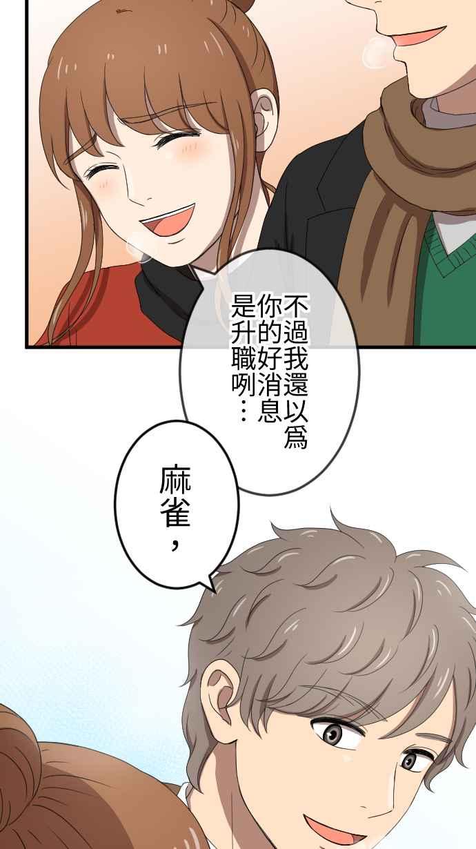 《大城市小女子》第78话 麻雀回忆篇（三） 第16页