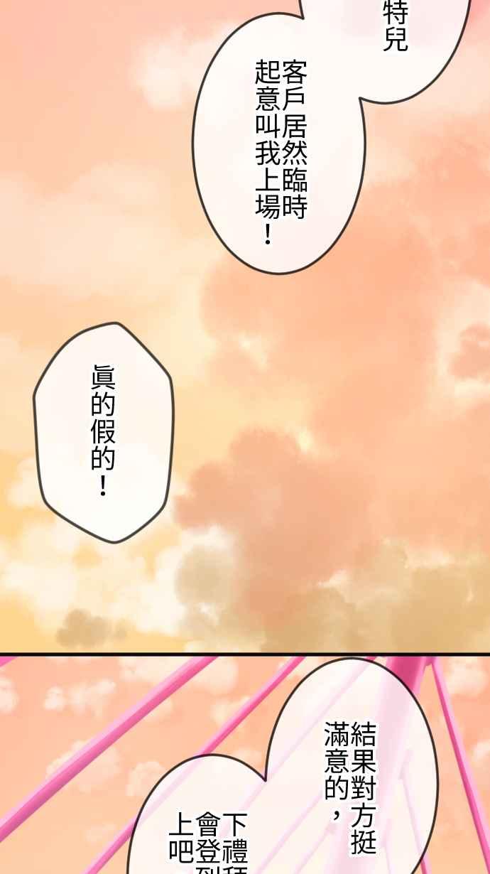 《大城市小女子》第78话 麻雀回忆篇（三） 第14页