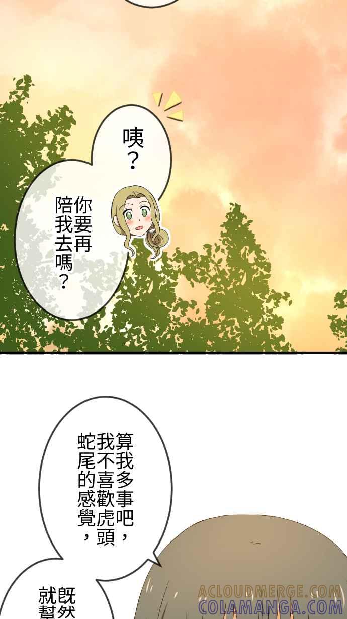 《大城市小女子》第79话 失去消息 第27页