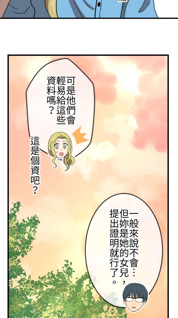 《大城市小女子》第79话 失去消息 第14页