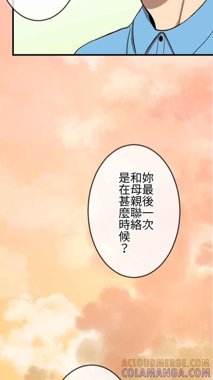 《大城市小女子》第79话 失去消息 第7页