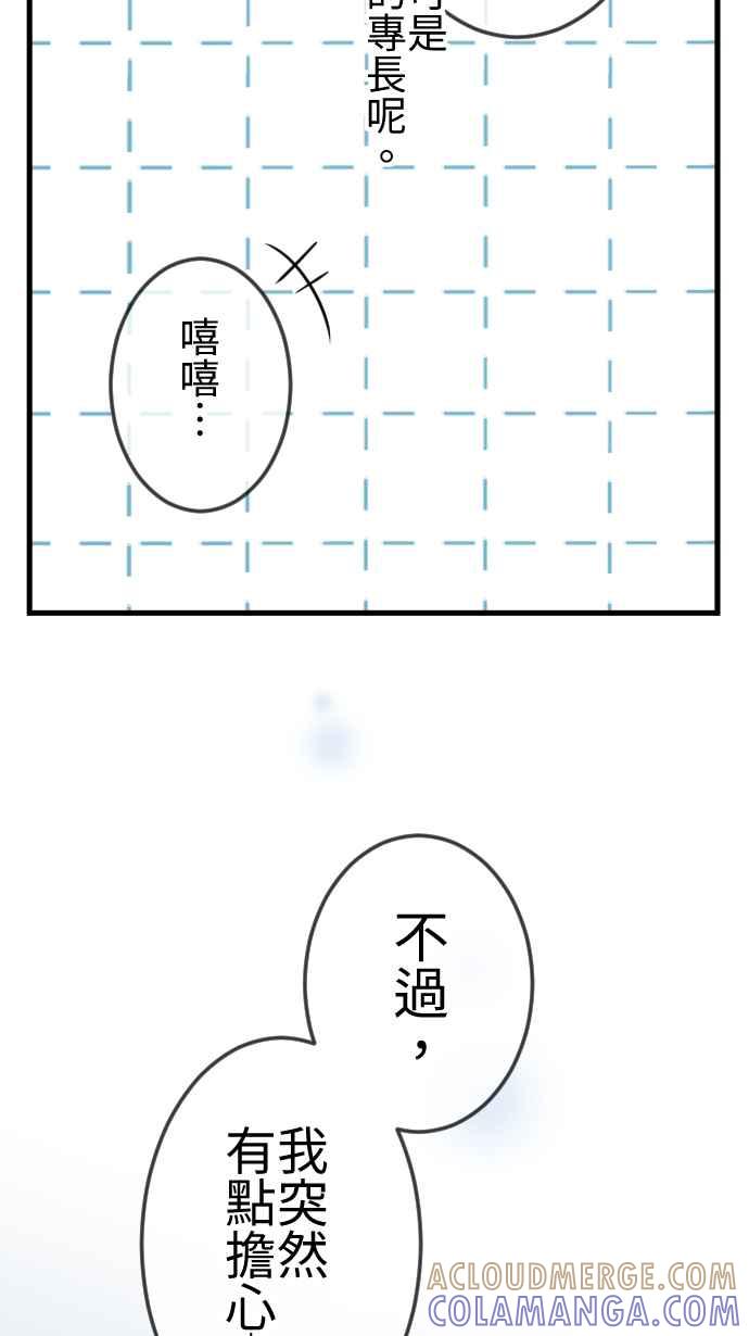 《大城市小女子》第79话 失去消息 第19页