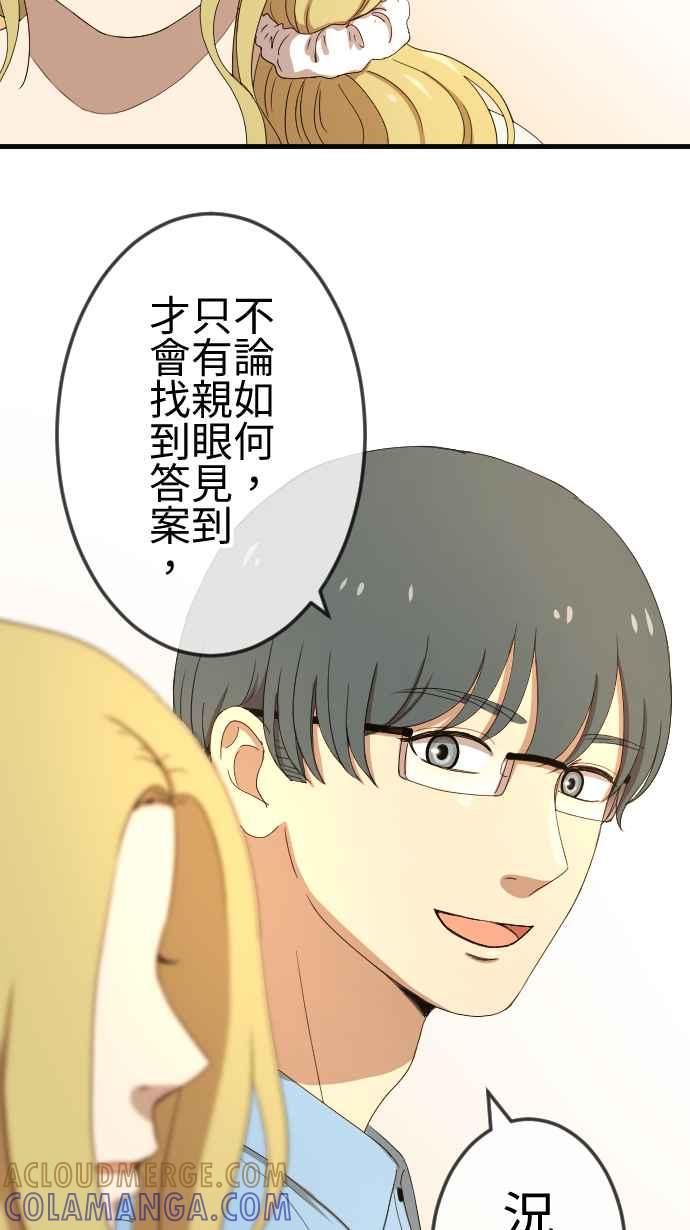 《大城市小女子》第79话 失去消息 第23页