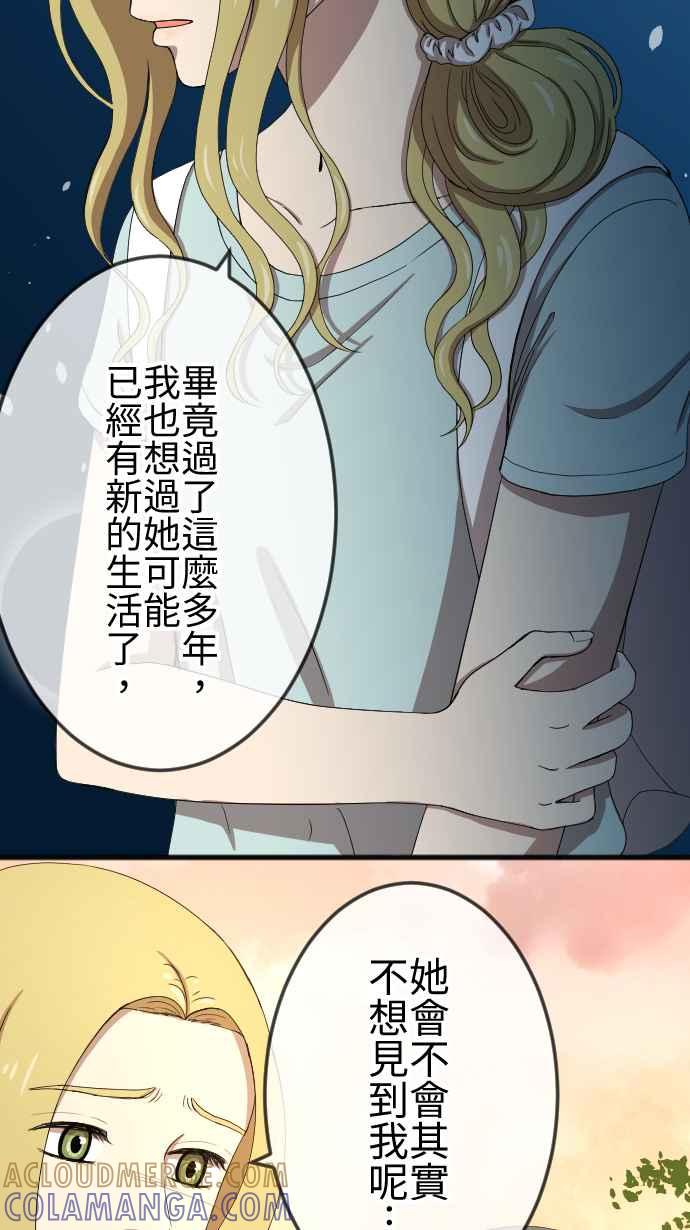 《大城市小女子》第79话 失去消息 第21页