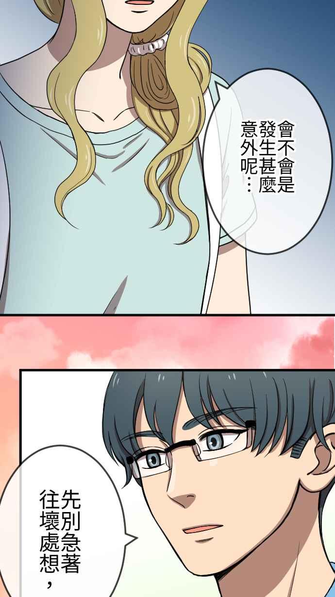 《大城市小女子》第79话 失去消息 第6页