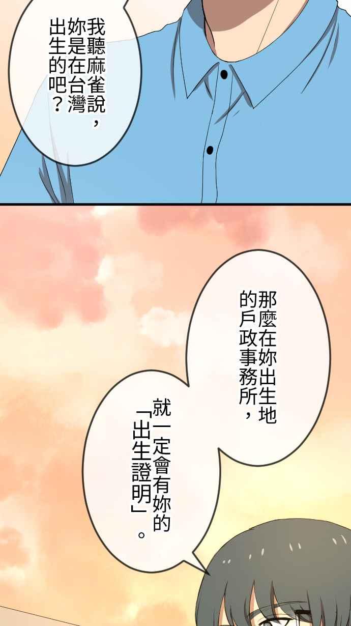 《大城市小女子》第79话 失去消息 第16页
