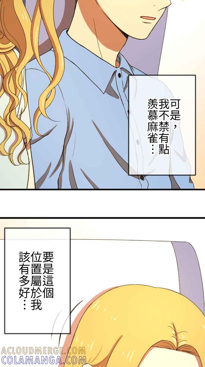 《大城市小女子》第80话 苦涩 第21页
