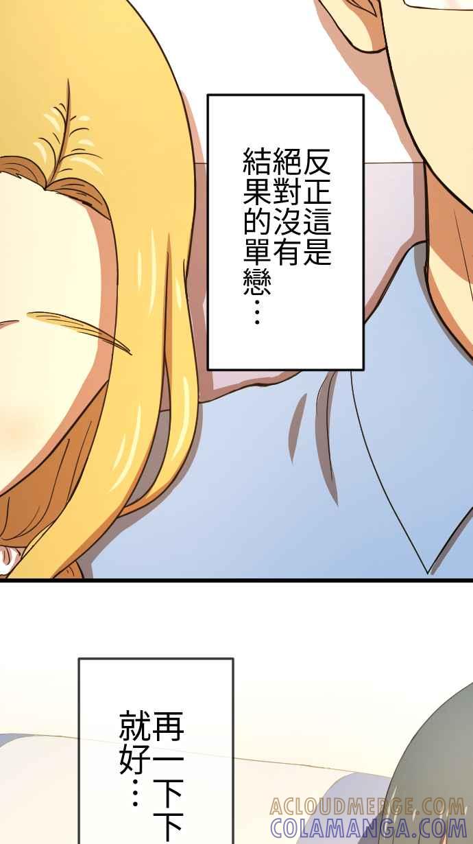 《大城市小女子》第80话 苦涩 第23页