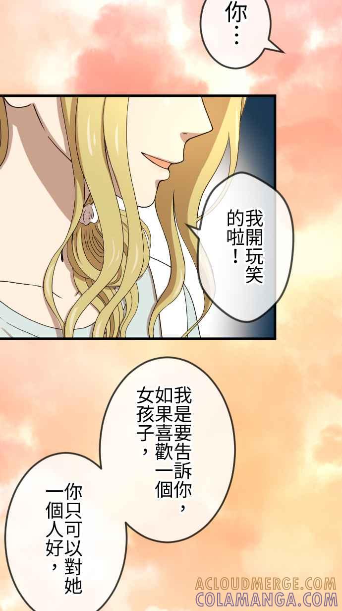 《大城市小女子》第80话 苦涩 第5页