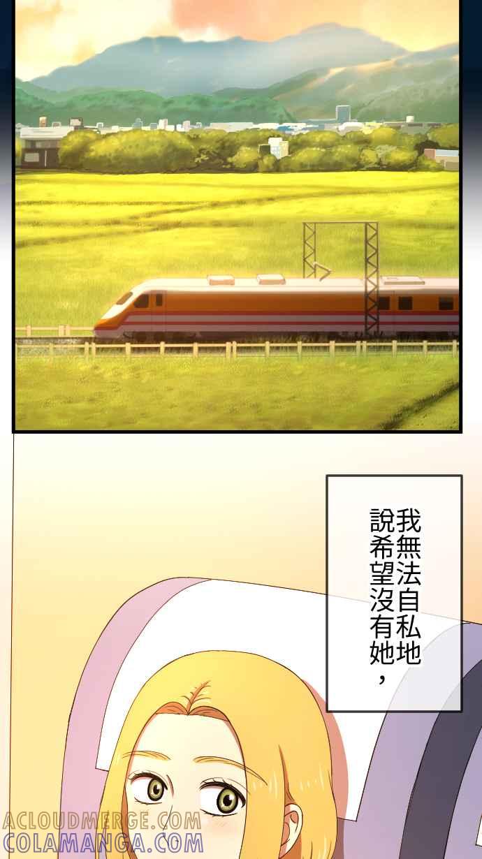 《大城市小女子》第80话 苦涩 第19页