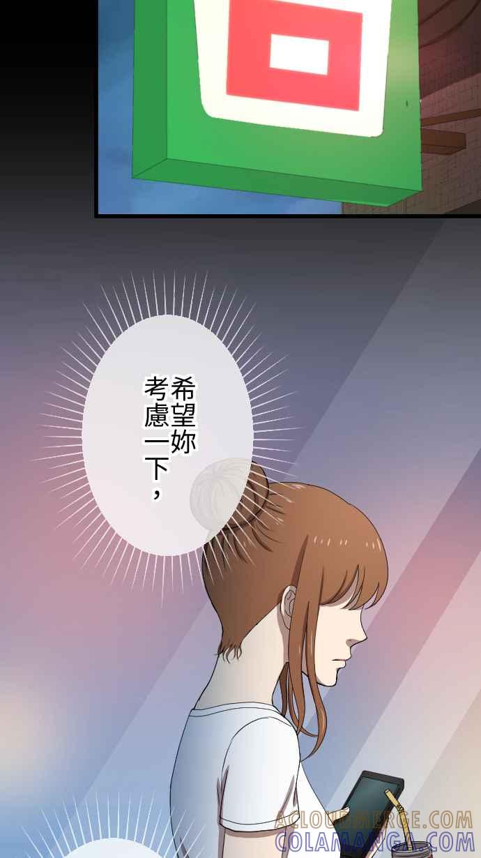 《大城市小女子》第80话 苦涩 第27页