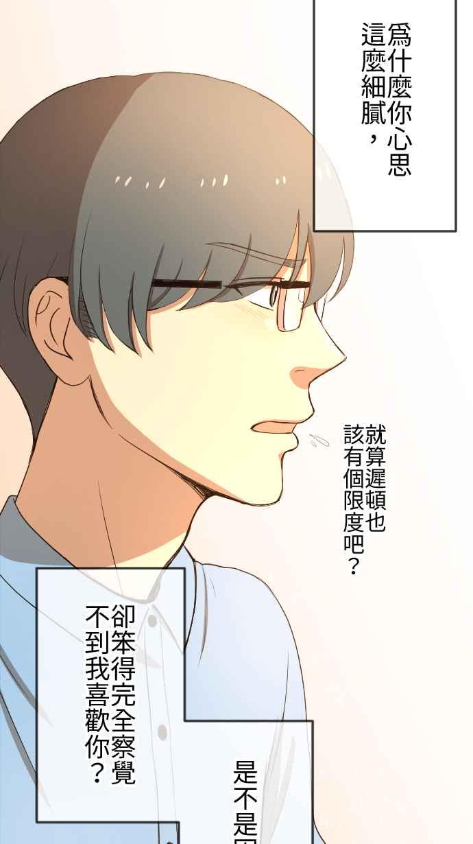 《大城市小女子》第80话 苦涩 第14页