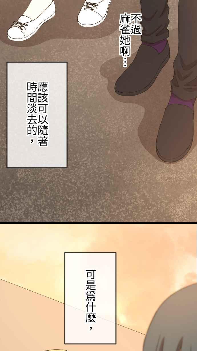 《大城市小女子》第80话 苦涩 第12页