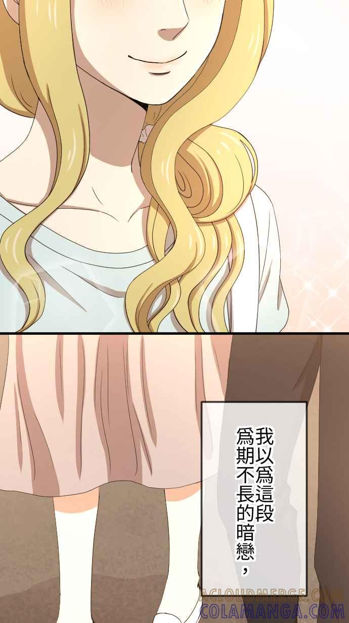 《大城市小女子》第80话 苦涩 第11页