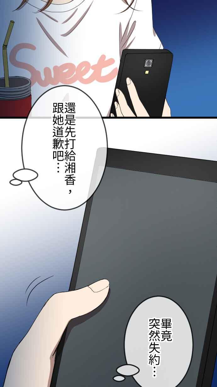 《大城市小女子》第80话 苦涩 第30页