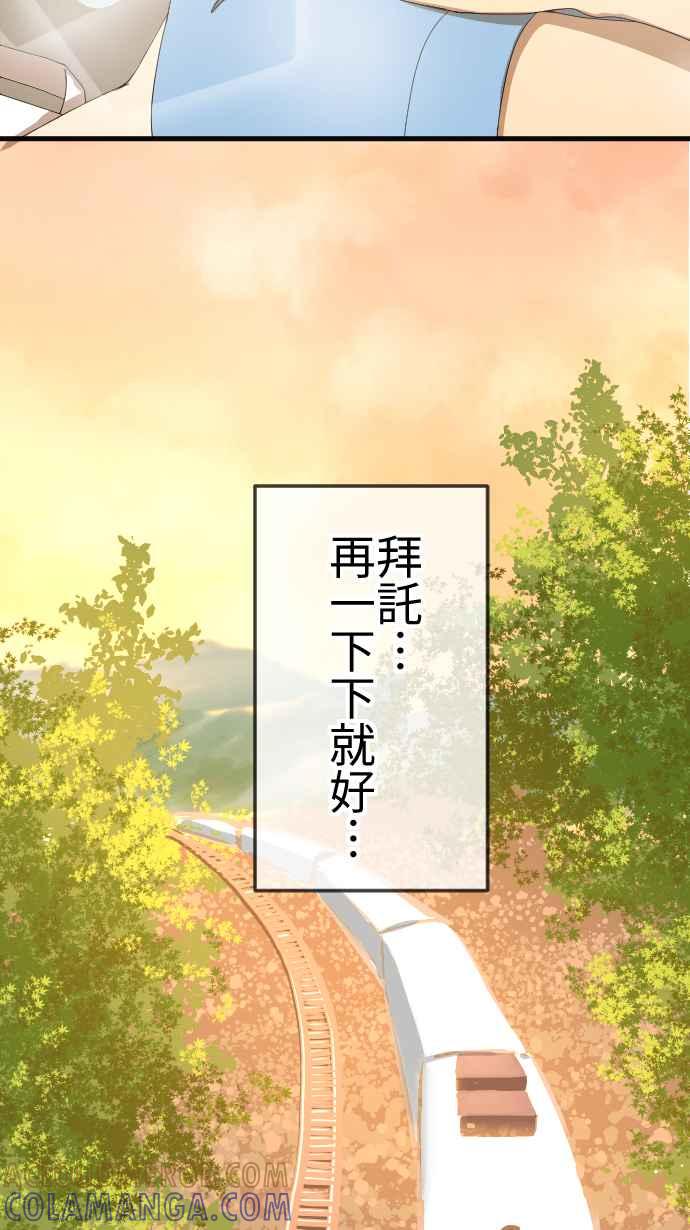 《大城市小女子》第80话 苦涩 第25页