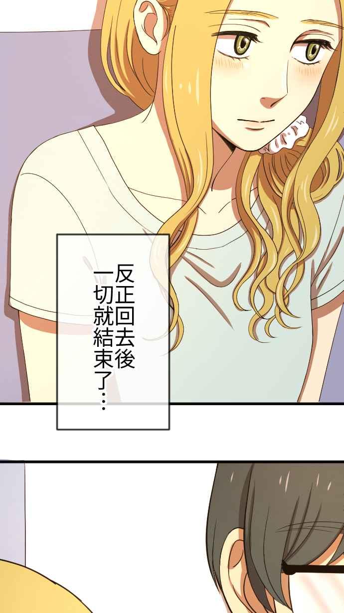 《大城市小女子》第80话 苦涩 第22页